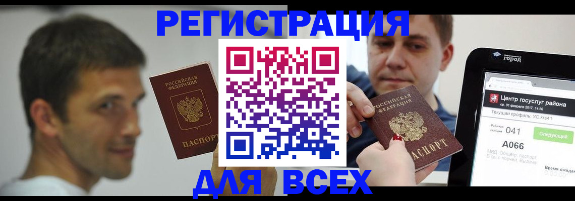 прописка регистрация в Анапе