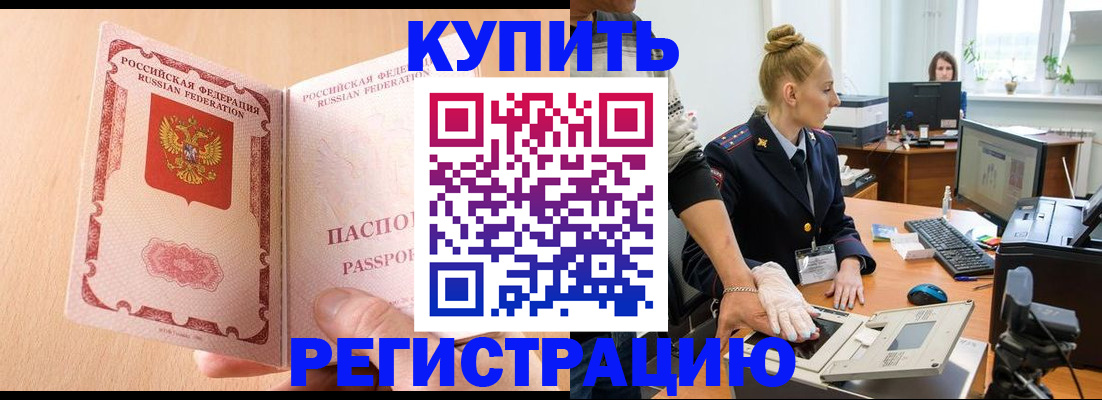 прописка паспорт в Анапе